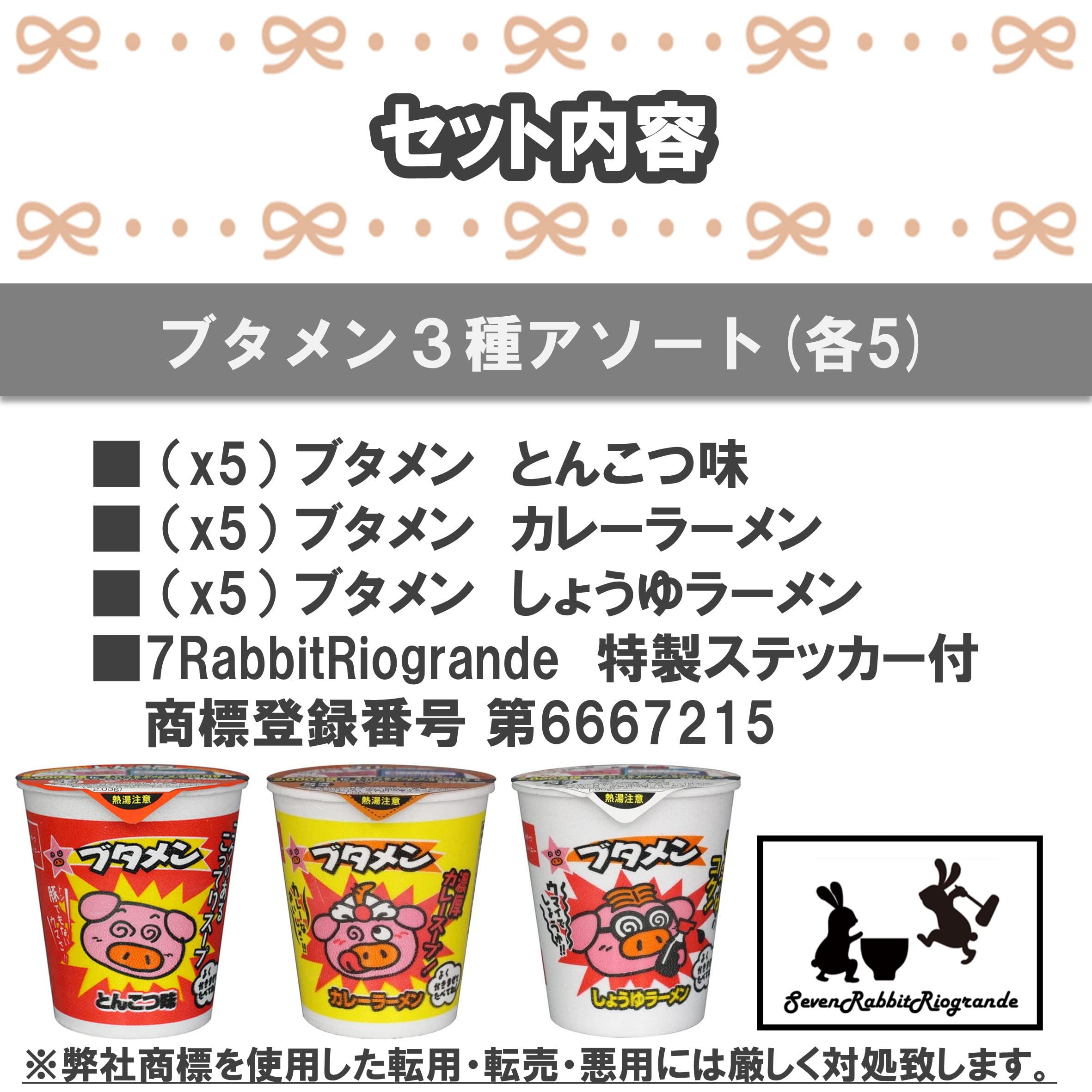 Amazon.co.jp: お好きな味が選べる ブタメン 3種15個 ブタメン3種
